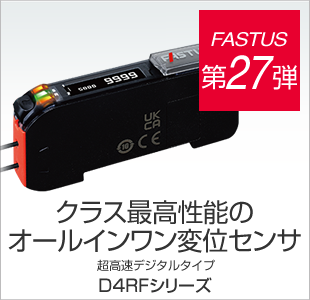 FASTUS 第27弾 多機能＆照明の明るさ管理で画像検査をフルサポート 多機能LED照明コントローラ OPPXシリーズ